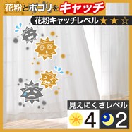 抗アレル物質・花粉キャッチ・遮熱・ミラーレースカーテン(キャッチCグランス ベージュ)