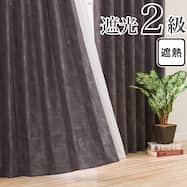 遮熱カーテン グレー ニトリネット 公式 家具 インテリア通販 遮熱カーテン グレー ニトリネット 公式 家具 インテリア通販