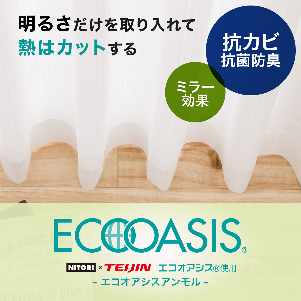 遮熱 ミラー 抗カビレースカーテン エコオアシスアンモル 通販 ニトリネット 公式 家具 インテリア通販 遮熱 ミラー 抗カビレースカーテン エコオアシスアンモル 通販 ニトリネット 公式 家具 インテリア通販