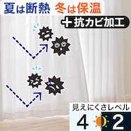 【省エネ・節電】遮熱・ミラー・抗カビレースカーテン(エコオアシスアンモル)