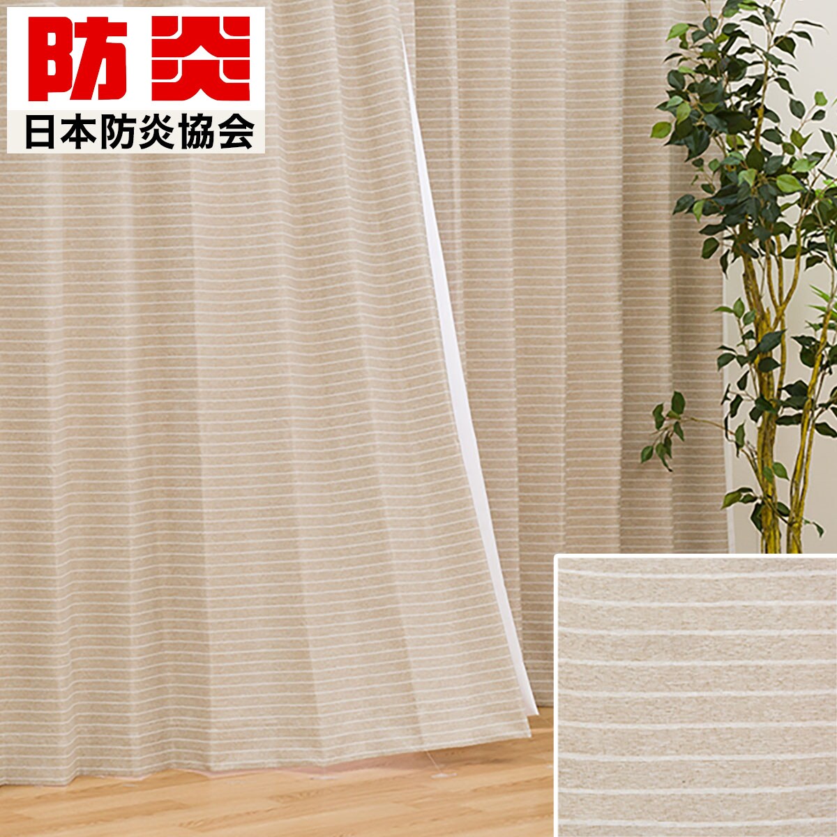 防炎カーテン通販 | ニトリネット【公式】 家具・インテリア通販