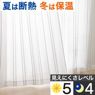 【省エネ・節電】遮熱・遮像レースカーテン(ローク)
