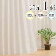 【省エネ・節電】遮光1級・遮熱・遮音カーテン(ジェンナ アイボリー)