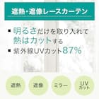 (1枚入り)遮熱・遮像レースカーテン(アラン 100X208X1) 5枚目画像