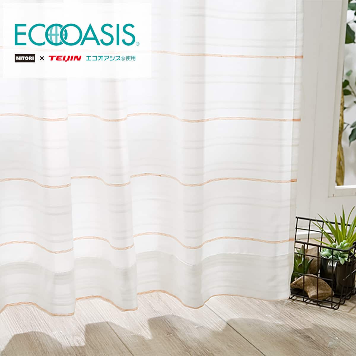 遮熱レースカーテン カフェボーダー オレンジ 通販 ニトリネット 公式 家具 インテリア通販 遮熱レースカーテン カフェボーダー オレンジ 通販 ニトリネット 公式 家具 インテリア通販