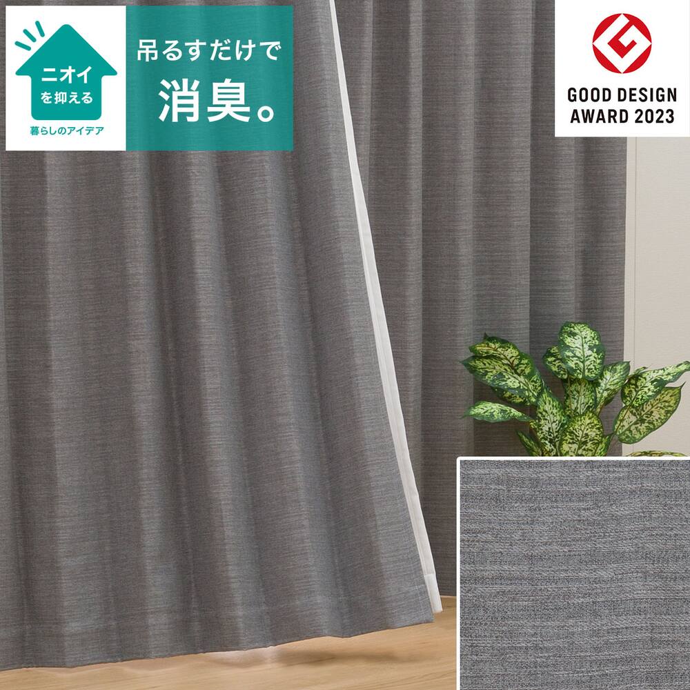 遮熱カーテン通販 ニトリネット 公式 家具 インテリア通販
