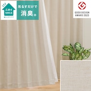 【省エネ・節電】遮光2級・遮熱・消臭カーテン(アクト アイボリー)