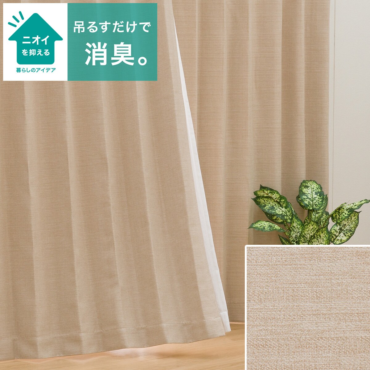 遮熱カーテン 幅100×丈230CM | ニトリネット【公式】 家具・インテリア通販