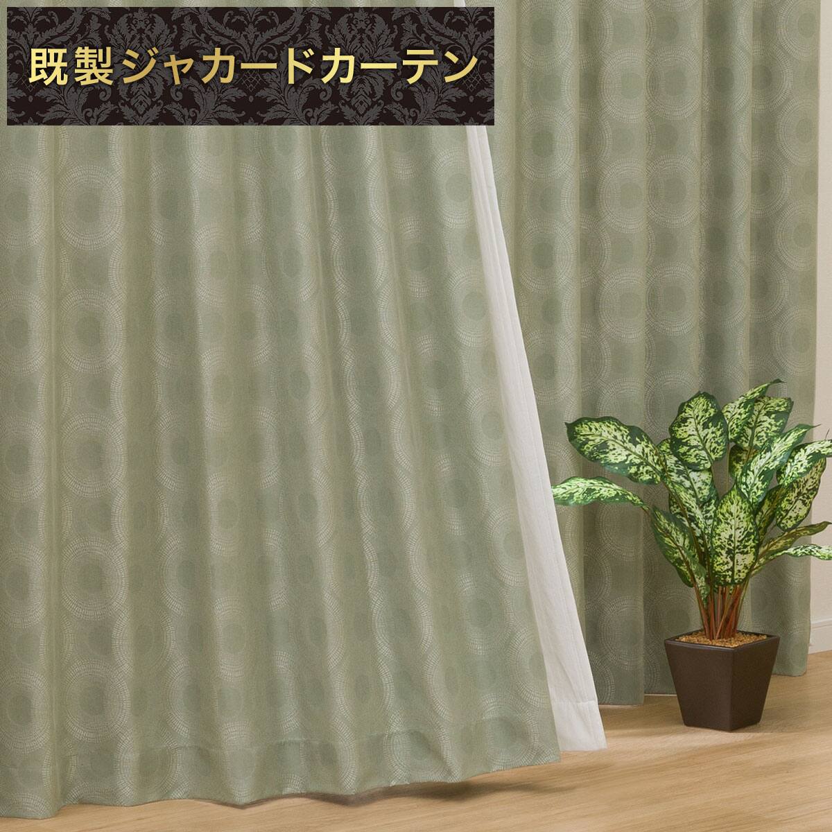 ジャカードカーテン通販 | ニトリネット【公式】 家具・インテリア通販