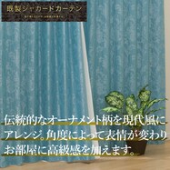 遮光2級・遮熱ジャカードカーテン(RK006 ブルー)
