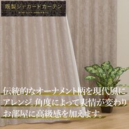 遮光2級・遮熱ジャカードカーテン(RK006 モカ)