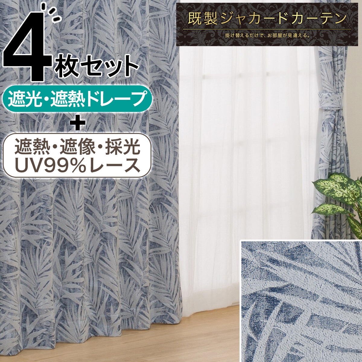 ニトリ　カーテン　レース　セット カーテン・レースセット通販 | ニトリネット【公式】 家具