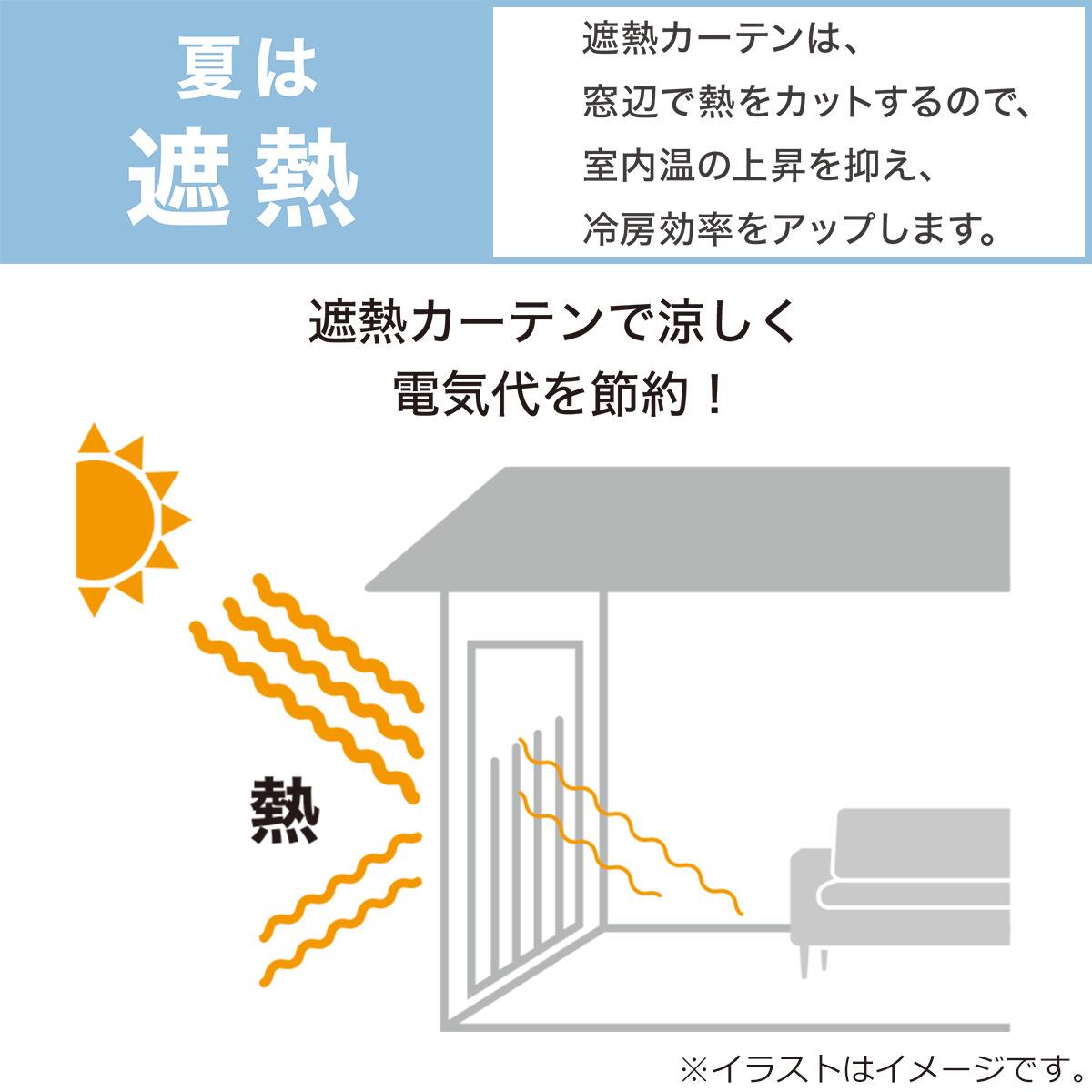 遮光1級 遮熱 遮音カーテン ミスト3 アイボリー 100x110x2 通販 ニトリネット 公式 家具 インテリア通販