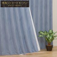 裏地付き遮光2級･遮熱カーテン(PK001 ブルー)