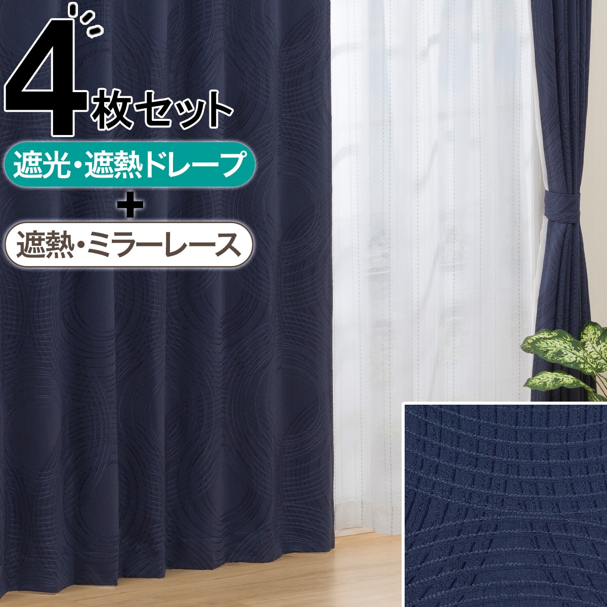 レースカーテン 遮光 | ニトリネット【公式】 家具・インテリア通販