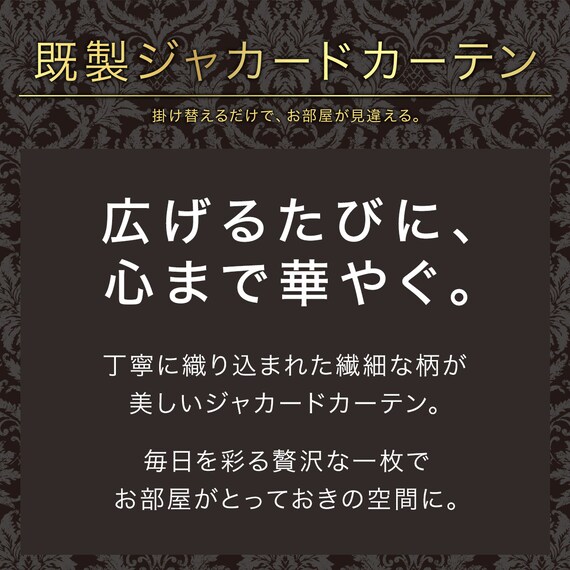 裏地付き遮光1級・遮熱ジャカードカーテン(PK001 グレー 100X110X2) 5枚目画像
