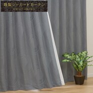 裏地付き遮光1級･遮熱カーテン(PK001 グレー)