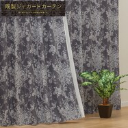 裏地付き遮光2級･遮熱カーテン(PK005  ダークグレー)