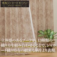 裏地付き遮光2級･遮熱カーテン(PK005 ブラウン)