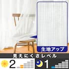 レースカーテン(ベンテ 100X176X2) 2枚目画像