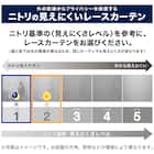 レースカーテン(ベンテ 100X176X2) 7枚目画像