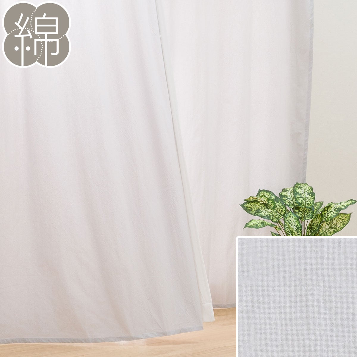 カーテン 1 枚 売り | ニトリネット【公式】 家具・インテリア通販