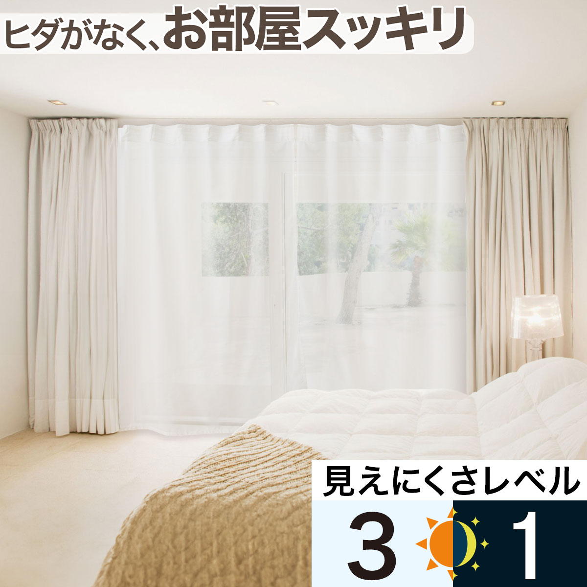 フラットレースカーテン(CT01 アイボリー 110X108X2) | ニトリネット