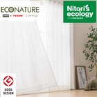 遮熱・遮像・採光レースカーテン(エコナチュレリーノ100X133X2) 1枚目画像