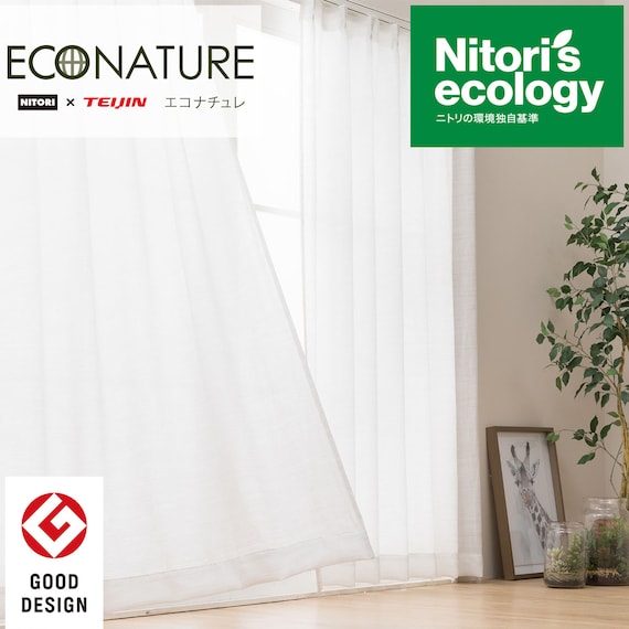 遮熱・遮像・採光レースカーテン(エコナチュレリーノ100X133X2) 1枚目画像