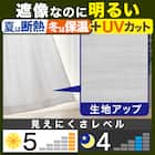 遮熱・遮像・採光レースカーテン(エコナチュレリーノ100X133X2) 3枚目画像