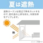 遮熱・遮像・採光レースカーテン(エコナチュレリーノ100X133X2) 4枚目画像