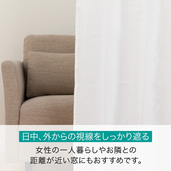 遮熱・遮像・採光レースカーテン(エコナチュレリーノ100X133X2) 12枚目画像