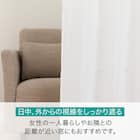 遮熱・遮像・採光レースカーテン(エコナチュレリーノ100X133X2) 12枚目画像