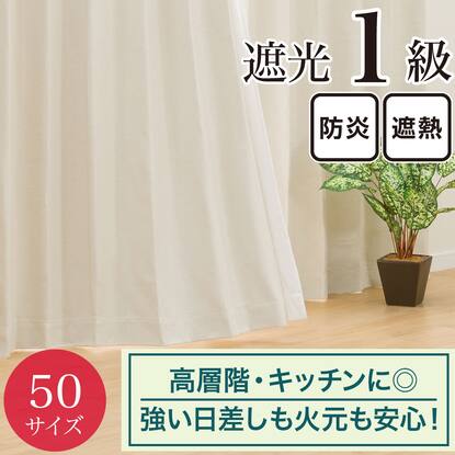 ニトリネット 防炎カーテン ニトリ 防炎カーテン通販 ネット 公式 家具 