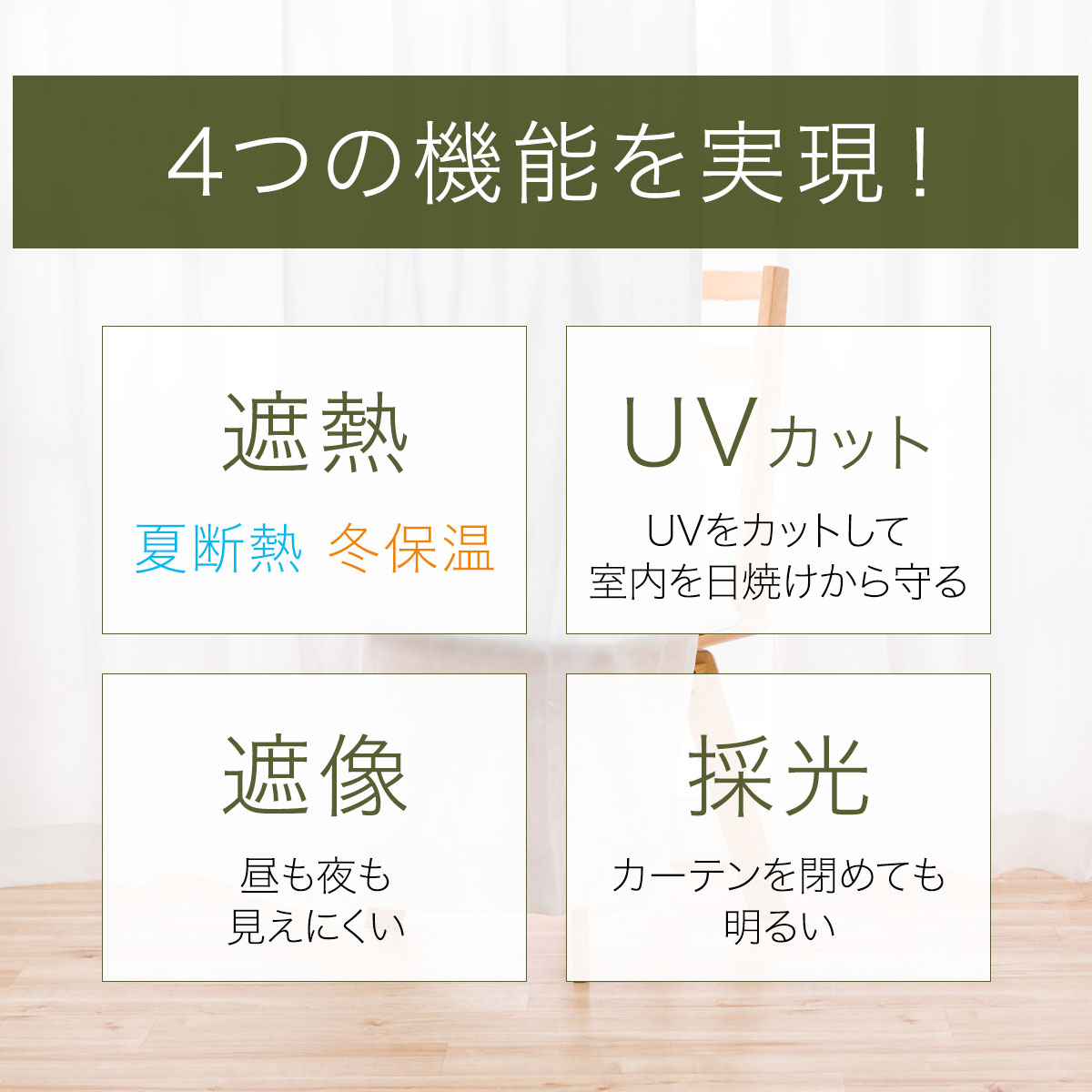 遮熱・遮像・採光レースカーテン(エコナチュレST 100X176X2)通販 | ニトリネット【公式】 家具・インテリア通販