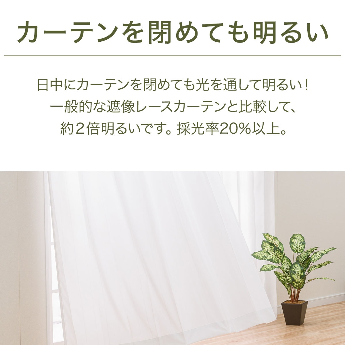 遮熱・遮像・採光レースカーテン(エコナチュレST 100X176X2)通販 | ニトリネット【公式】 家具・インテリア通販