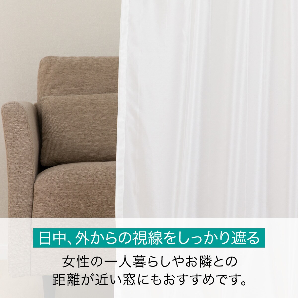 遮熱・遮像・採光レースカーテン(エコナチュレST 100X176X2)通販 | ニトリネット【公式】 家具・インテリア通販