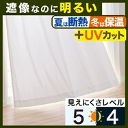 【省エネ・節電】遮熱・遮像・採光レースカーテン(エコナチュレST)