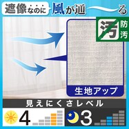 【省エネ・節電】通風・遮熱・遮像・防汚レースカーテン(エアトースクリア)