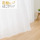 遮熱・ミラー・花粉キャッチレースカーテン(RL010 150X176X2) 1枚目画像