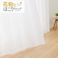 遮熱・ミラー・花粉キャッチレースカーテン(RL010 100X176X2)
