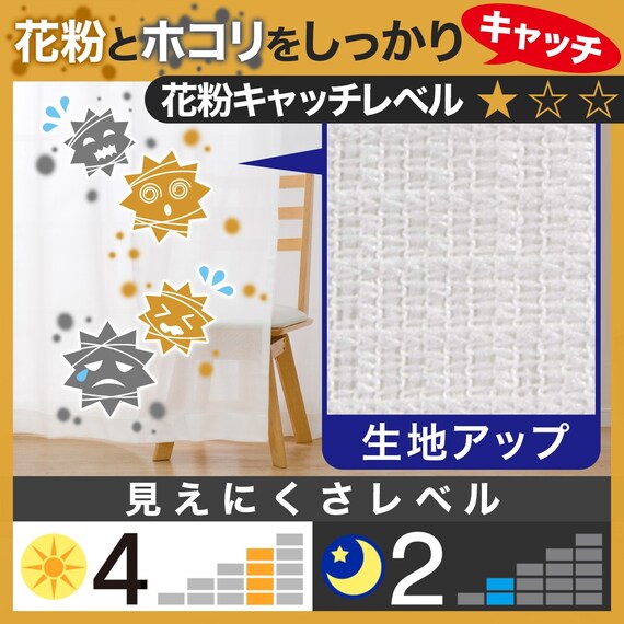 遮熱・ミラー・花粉キャッチレースカーテン(RL010 150X176X2) 3枚目画像