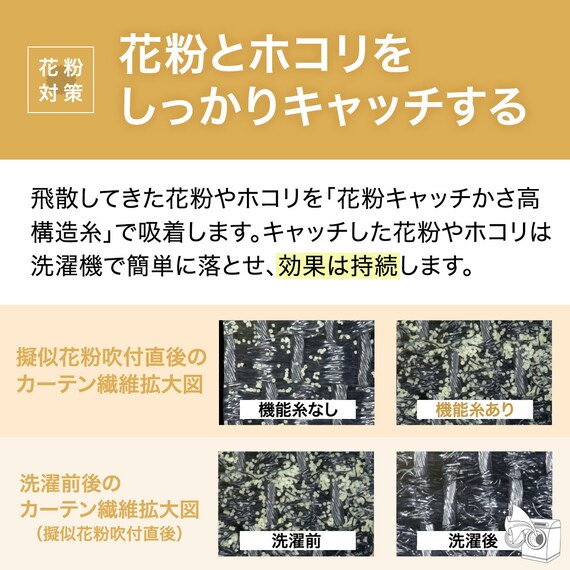 遮熱・ミラー・花粉キャッチレースカーテン(RL010 150X176X2) 5枚目画像