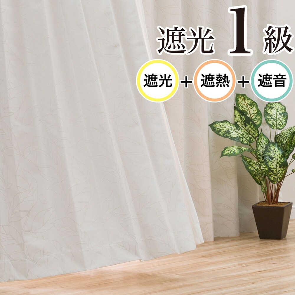 遮光カーテン通販 ニトリネット 公式 家具 インテリア通販