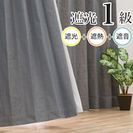 【省エネ・節電】遮光1級・遮熱・遮音カーテン(リラ グレー)