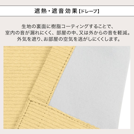 遮光1級・遮熱・遮音カーテン&遮熱・遮像レース4枚セット(RP002 LYE100X110cmセット) 6枚目画像