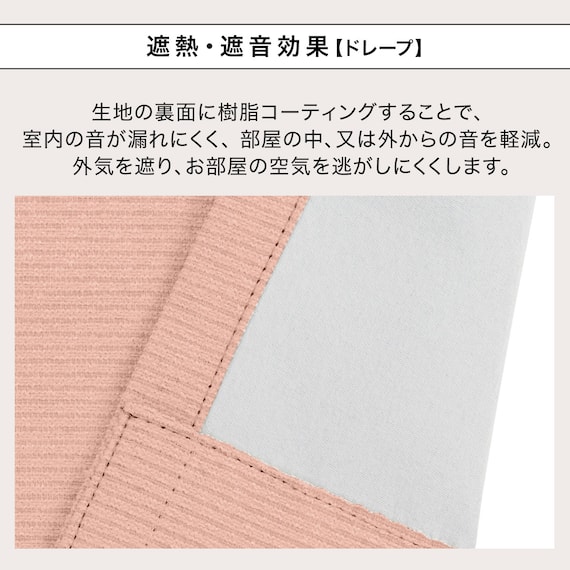 遮光1級・遮熱・遮音カーテン&遮熱・遮像レース4枚セット(RP002 LRO 100X190cmセット) 6枚目画像
