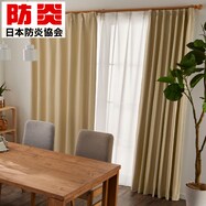 遮光3級・防炎・50サイズカーテン(パレット3 ベージュ)