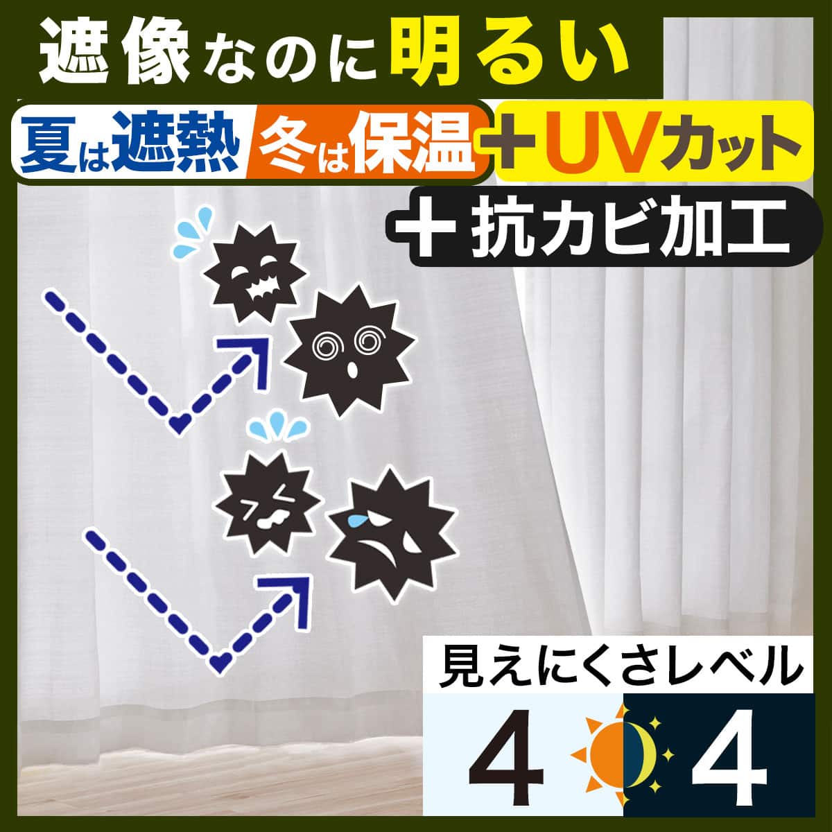 遮像・採光・抗カビレースカーテン(Nナチュレアンモル 100X188X2