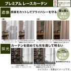 遮熱・遮像・採光レースカーテン(エコナチュレプレーン 100X108X2) 5枚目画像